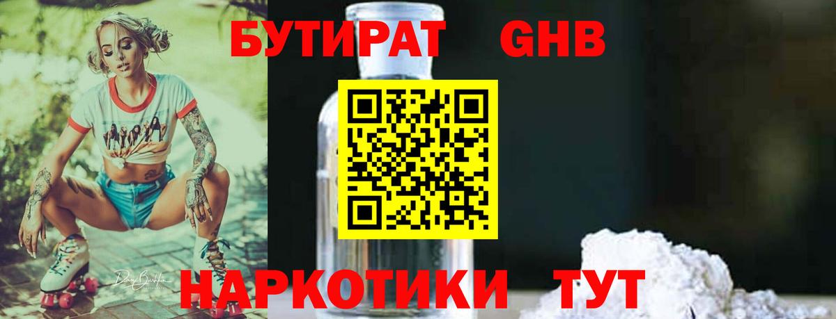 БУТИРАТ бутандиол Мирный