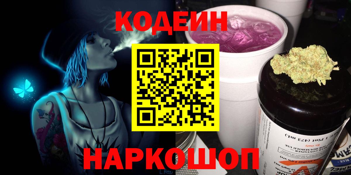 Codein напиток Lean (лин)  Вход с VPN  Codein напиток Lean (лин)  Мирный 