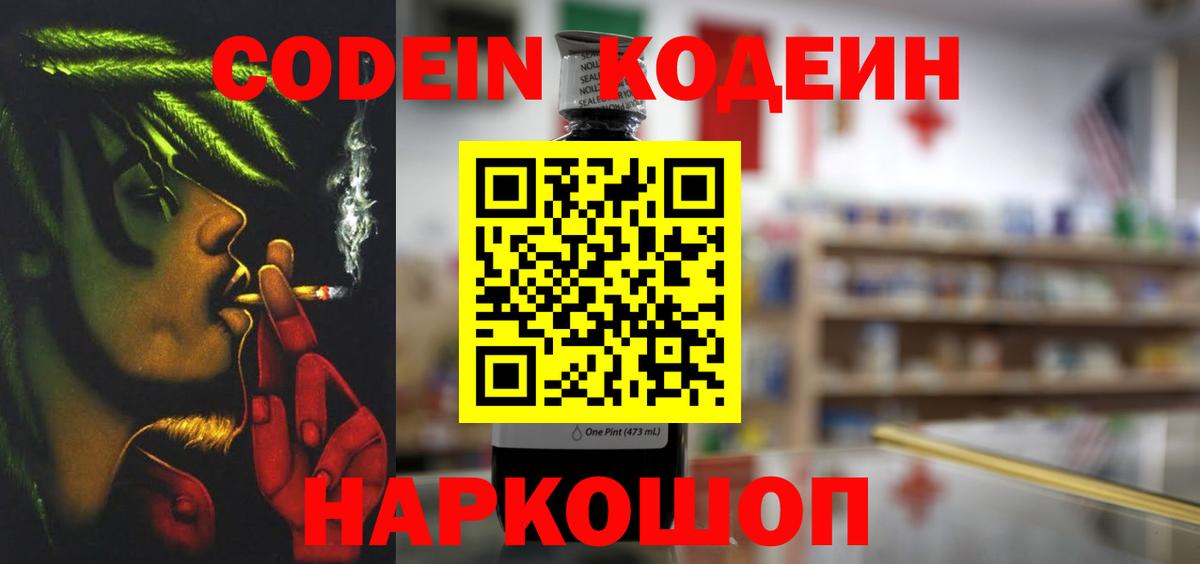 Кодеин Purple Drank Мирный