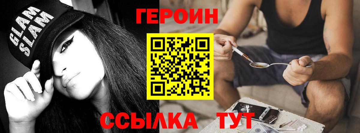 ГЕРОИН белый Мирный