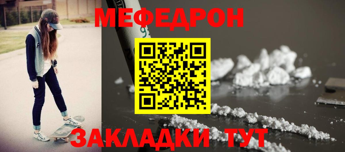 МЕФ  Меф mephedrone  Вход с VPN  МЯУ-МЯУ mephedrone  Мирный 