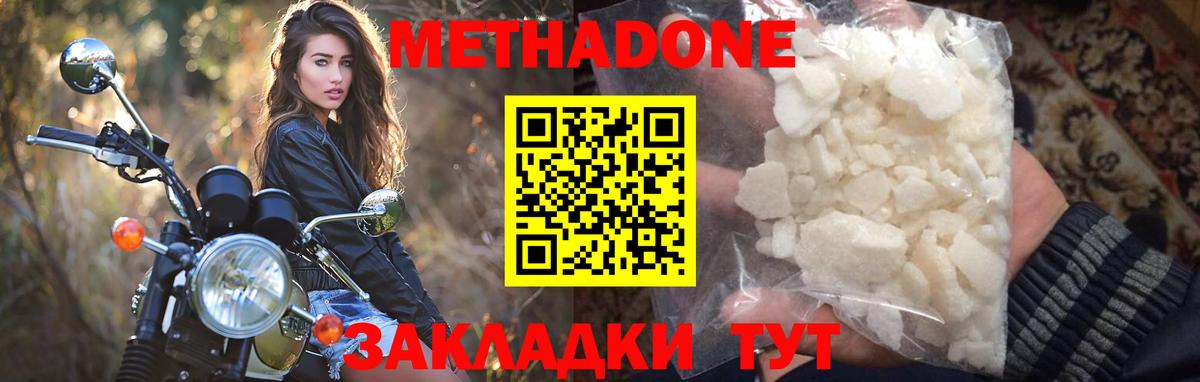 МЕТАДОН methadone  Вход с VPN  Мирный  МЕТАДОН мёд 