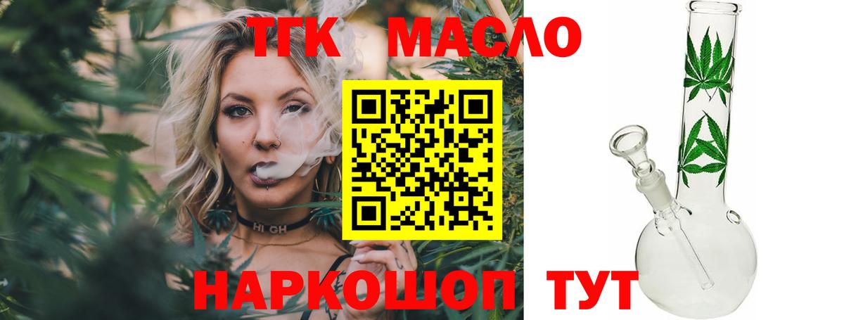 ТГК гашишное масло Мирный